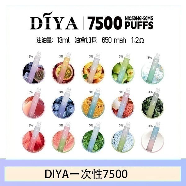 DIYA叮啞拋棄式7500 Puffs一次性電子煙3%