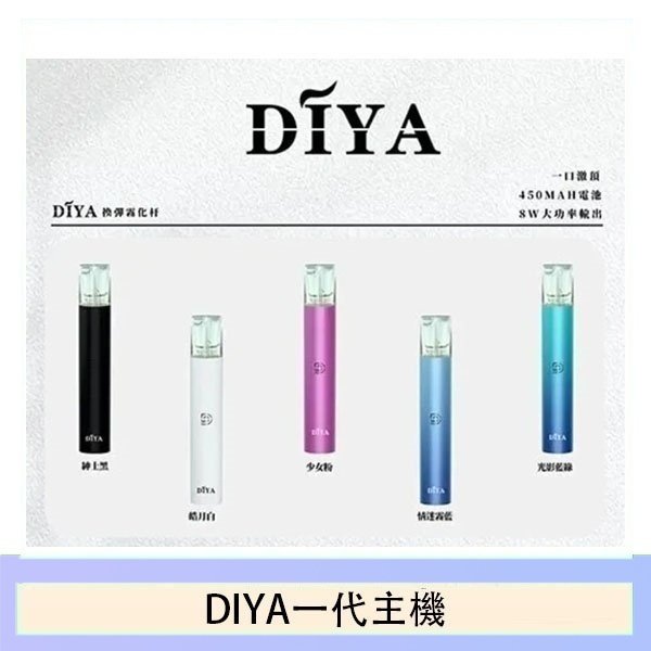 DIYA叮啞電子煙一代主機