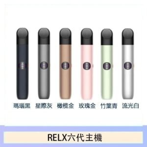 Relx悅刻主機六代Infinity 2 大/小煙量調節