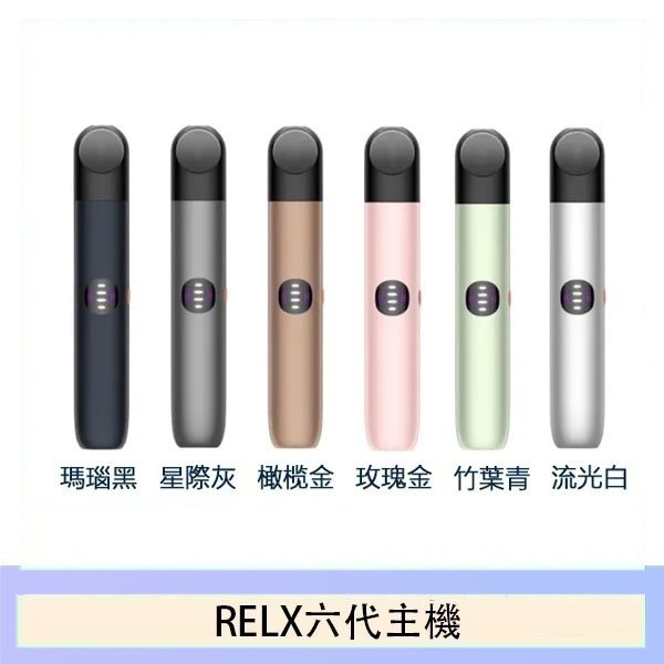Relx悅刻主機六代Infinity 2 大/小煙量調節
