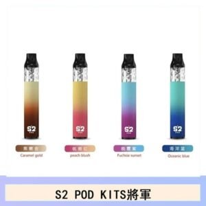 S2 POD KITS將軍換彈注油菸主機